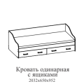 ГОРОД  Кровать с ящиками 90 х 200 с осн.