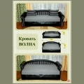 Кровать "ВОЛНА"  К-1 TFK (снято)