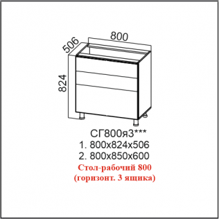 ЛОФТ СГ 800я3