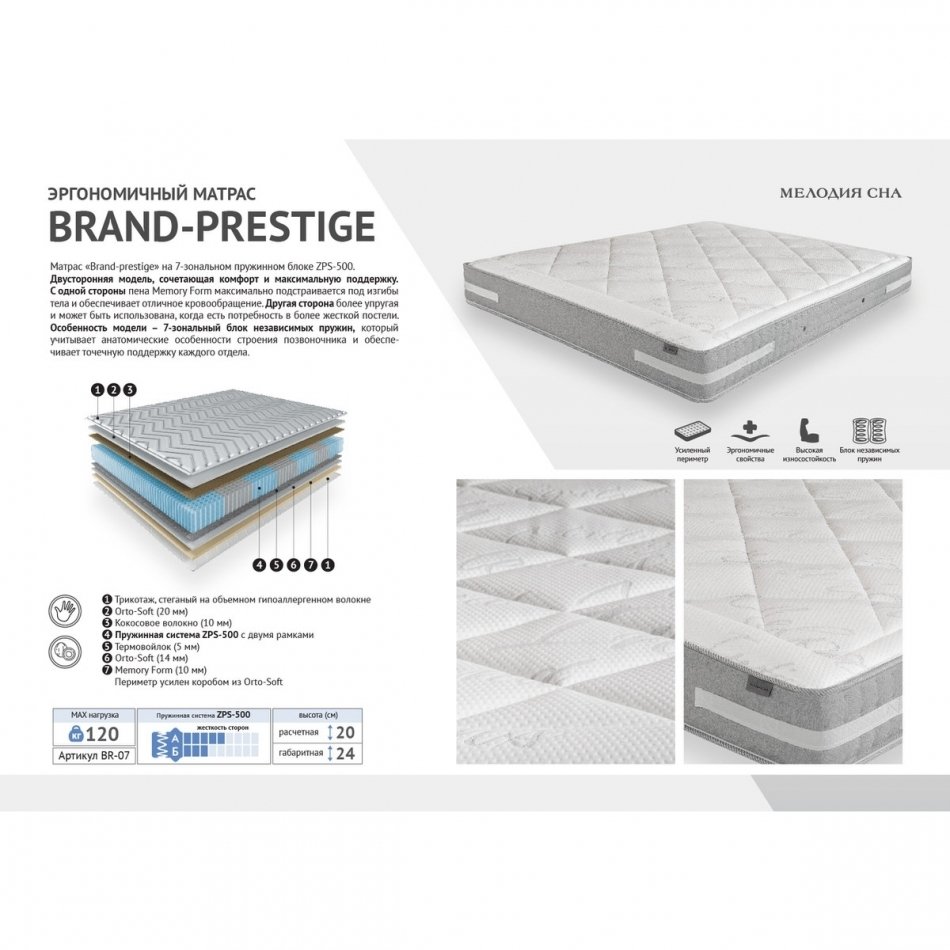 Матрас Brand-prestige 80 х 190 Матрас Brand-prestige 80 х 190