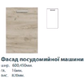 Кух. Шарлотта 45 фасад посудом