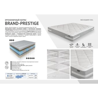 Матрас Brand-prestige 90 х 190 Матрас Brand-prestige 90 х 190