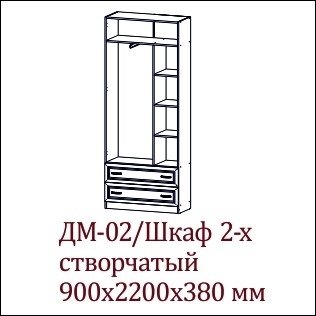 ВЕГА  ДМ-02  Шкаф  2-х ств