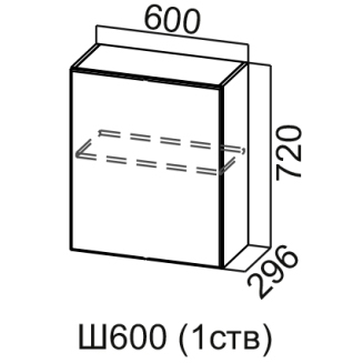 ЛОФТ Ш600(1ств)/720