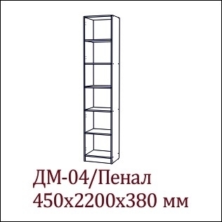 ВЕГА  ДМ-04  Пенал