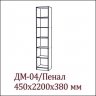 ВЕГА  ДМ-04  Пенал