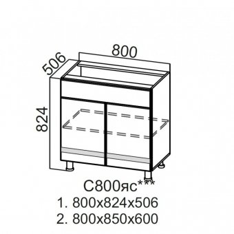 СОЛО С 800яс (80Н яс) СОЛО С 800яс (80Н яс)