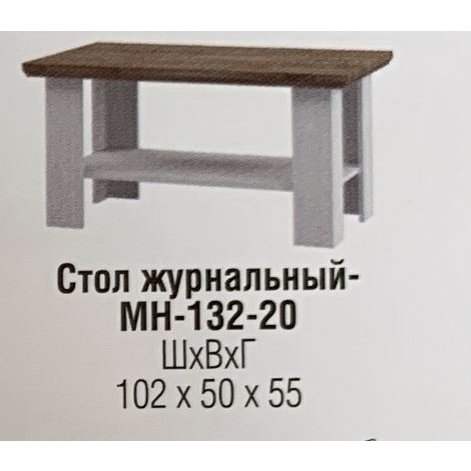 TIVOLI MN-132-20 Masuta cafea