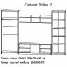 МОДЕРН 3 гостиная (3000)