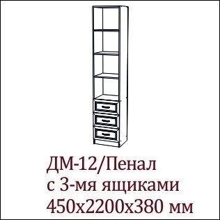 ВЕГА ДМ-12 Пенал 3 ящика ВЕГА ДМ-12 Пенал 3 ящика