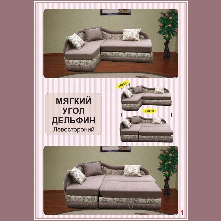 Мягкий угол ''ДЕЛЬФИН" левый К-1 Бонель