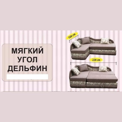 Мягкий угол ''ДЕЛЬФИН" левый К-1 Бонель