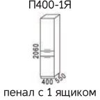 Мальва П400-1Я Пенал 1 ящик