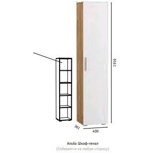 Альба Шкаф - пенал (Моби)