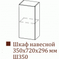 ВЕНЕЦИЯ Ш 350 /720 (35 В)