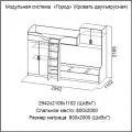 ГОРОД  Кровать двухярусная со шкафом и антрес (80х2,0) (СНЯТО)