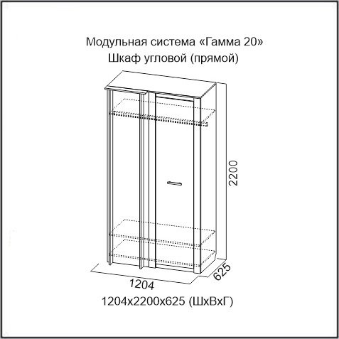 ГАММА 20 Шкаф угловой (прямой)