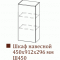 ВЕНЕЦИЯ Ш 450с /912 (45 ВВ)
