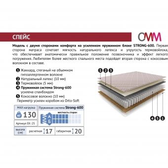 Матрас Спейс ЕК-25 140х200