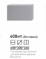 Монтеррей 60 В выт., Собран