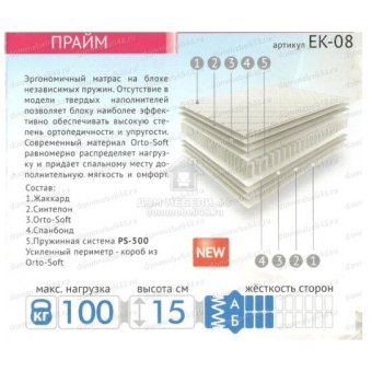 Матрас ПРАЙМ 100х200