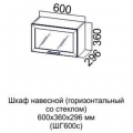 ЛАУРА ШГ 600 /360 (60Ввыт),НИЗ