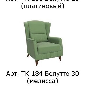 Эшли Кресло для отдыха