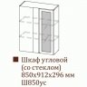 ВОЛНА Ш 850ус/912 (85ВВ угол)