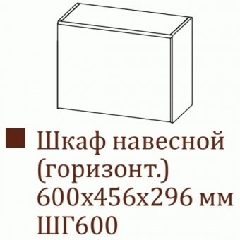 Модерн  ШГ600/456 (60В выт)