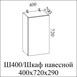 Модерн  Ш400/720 (40 В), Собран
